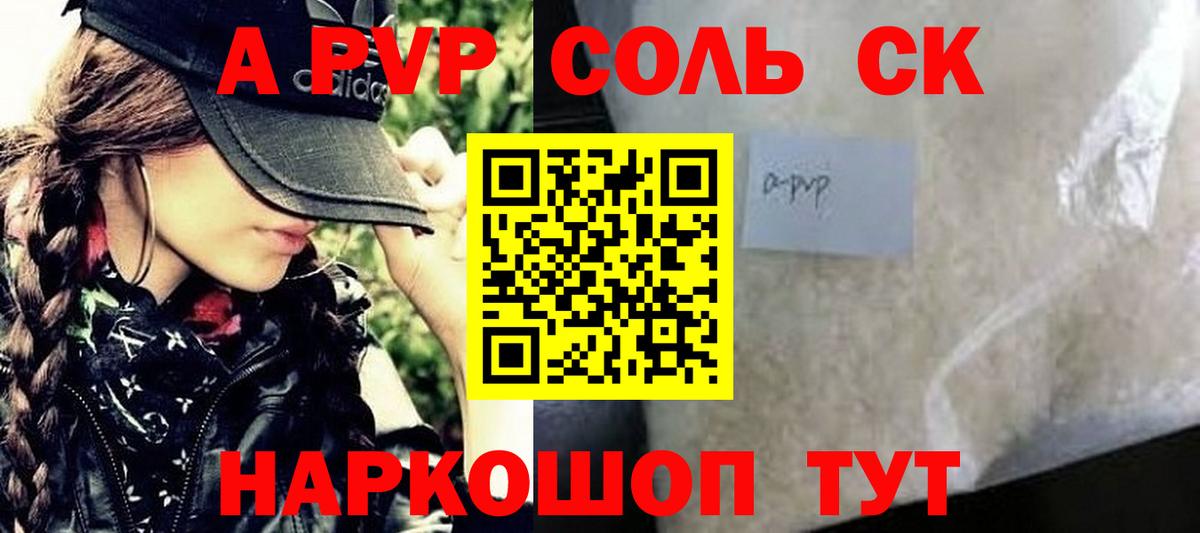 Alpha-PVP СК  Alfa_PVP  Подольск  Alpha-PVP СК  Вход с VPN 