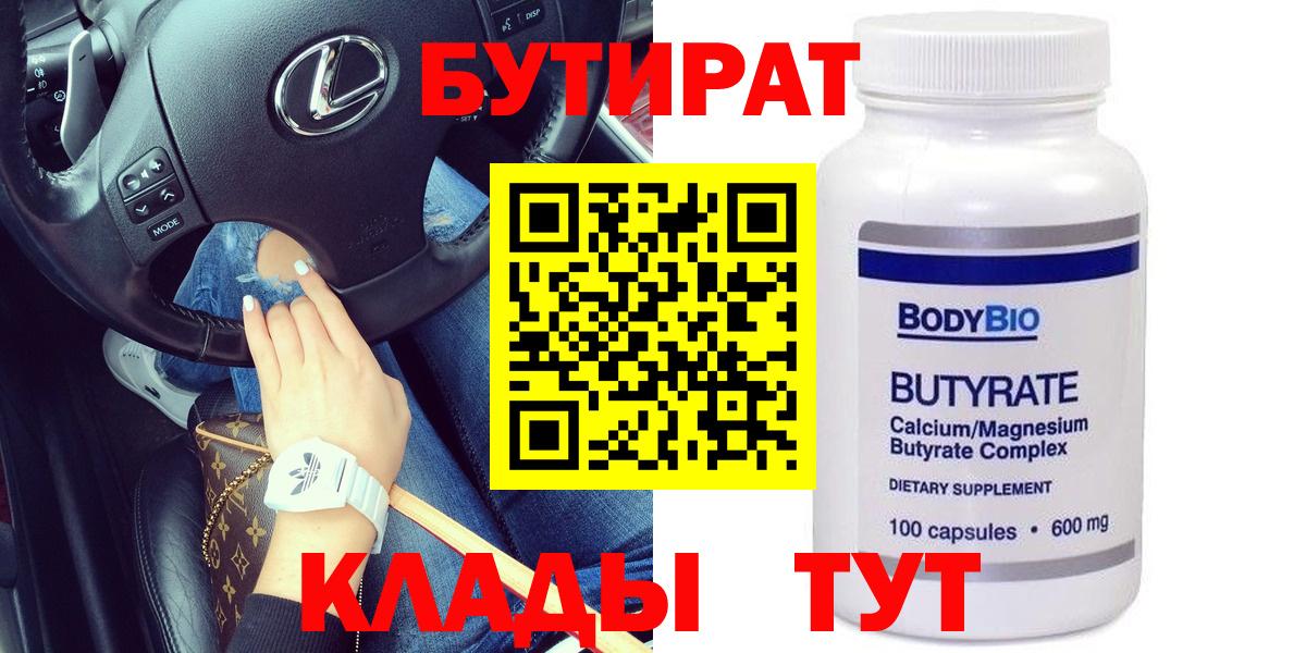 Подольск  Бутират 1.4BDO  Вход с VPN 