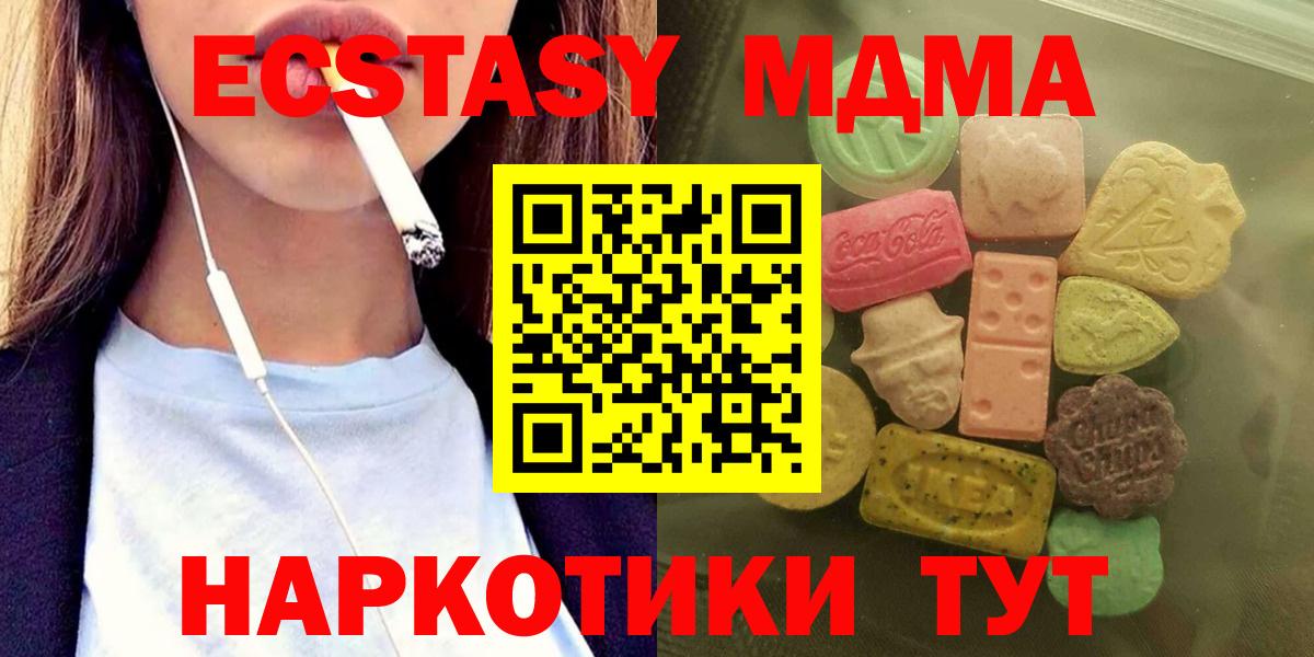 Ecstasy MDMA  Вход с VPN  Подольск  ЭКСТАЗИ Дубай 