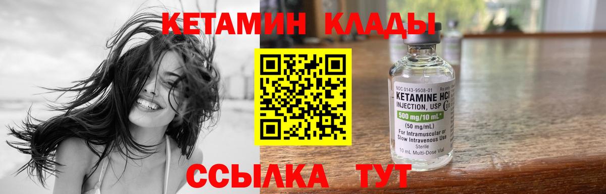 КЕТАМИН VHQ Подольск