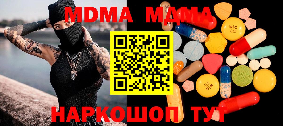 MDMA VHQ  Вход с VPN  Подольск  MDMA молли 