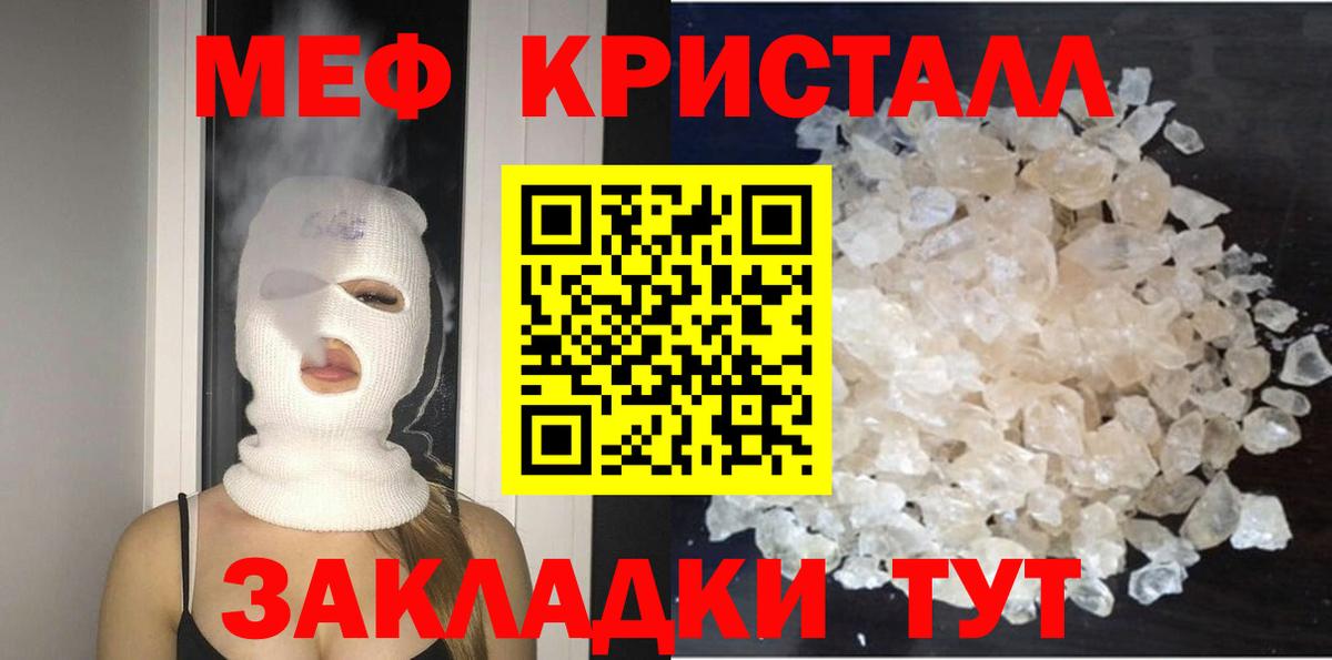 Меф кристаллы Подольск