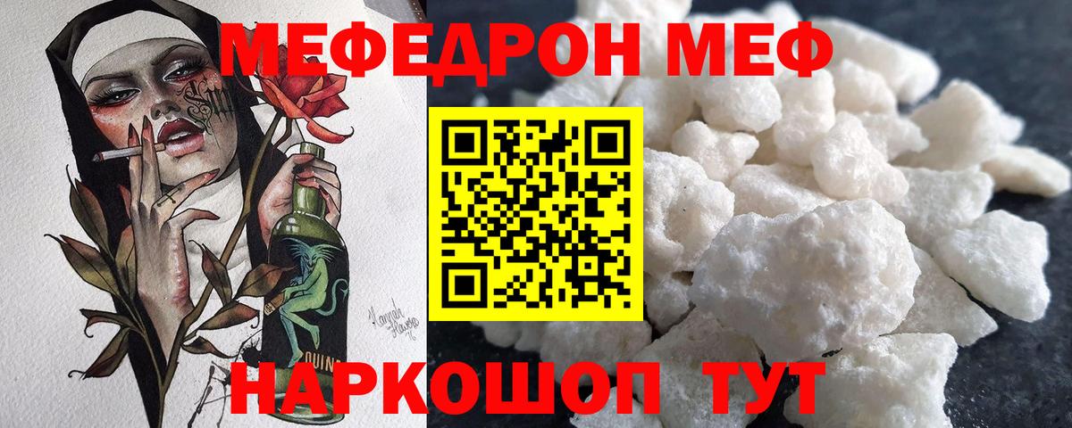 МЕФ кристаллы  Мефедрон mephedrone  Вход с VPN  МЯУ-МЯУ  Подольск 
