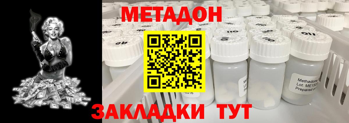 МЕТАДОН methadone  darknet как зайти  Вход с VPN  Подольск  МЕТАДОН VHQ 